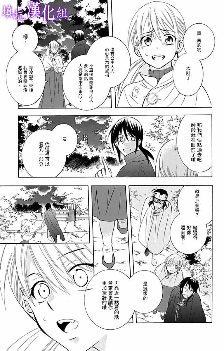 《尽管如此世界依然美丽》漫画最新章节第95话免费下拉式在线观看章节第【11】张图片