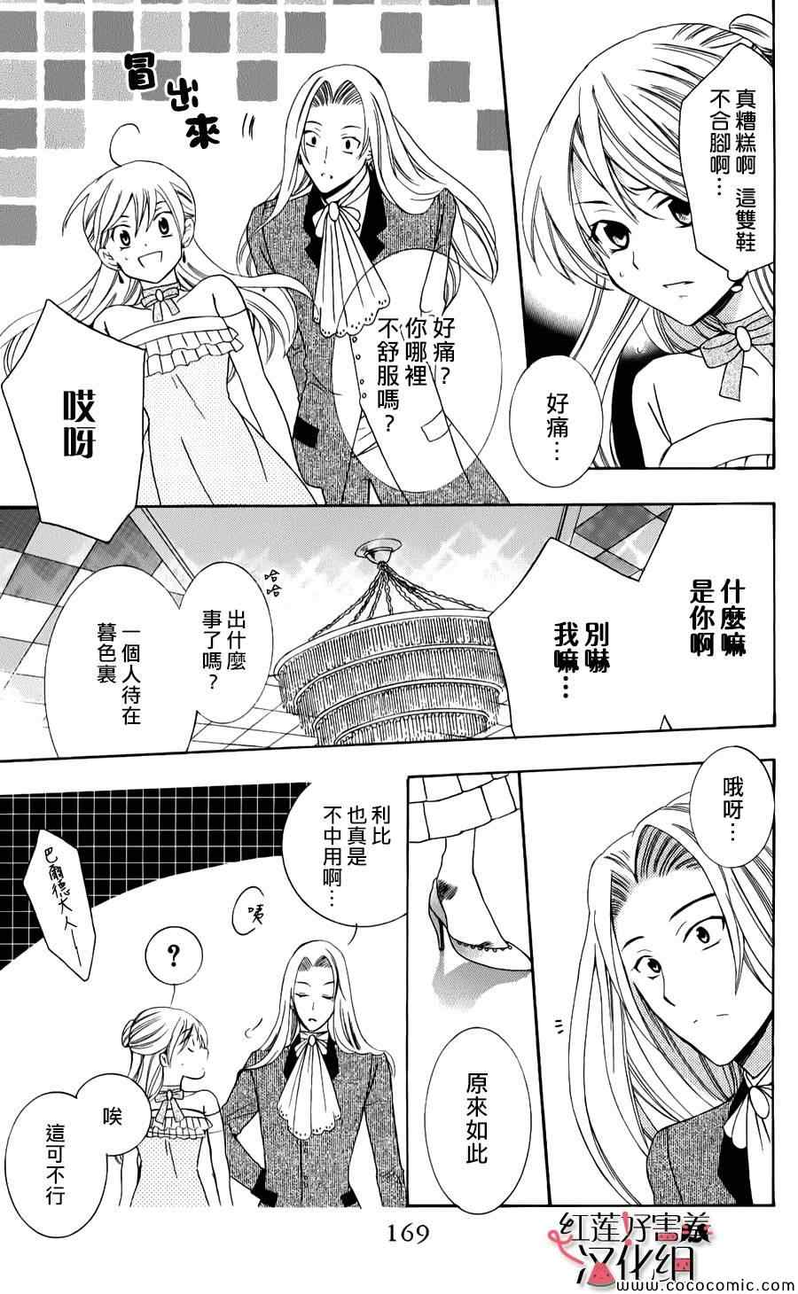 《尽管如此世界依然美丽》漫画最新章节第8话免费下拉式在线观看章节第【17】张图片