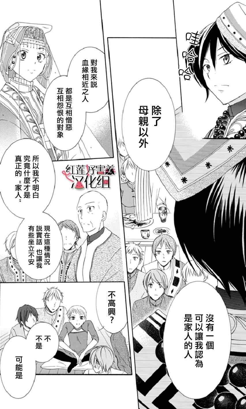 《尽管如此世界依然美丽》漫画最新章节第17话免费下拉式在线观看章节第【9】张图片