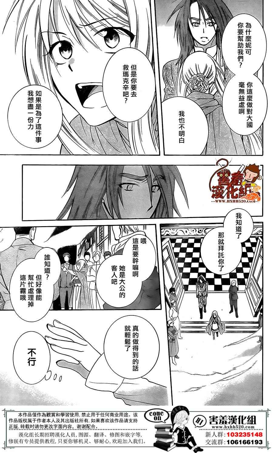 《尽管如此世界依然美丽》漫画最新章节第89话免费下拉式在线观看章节第【24】张图片