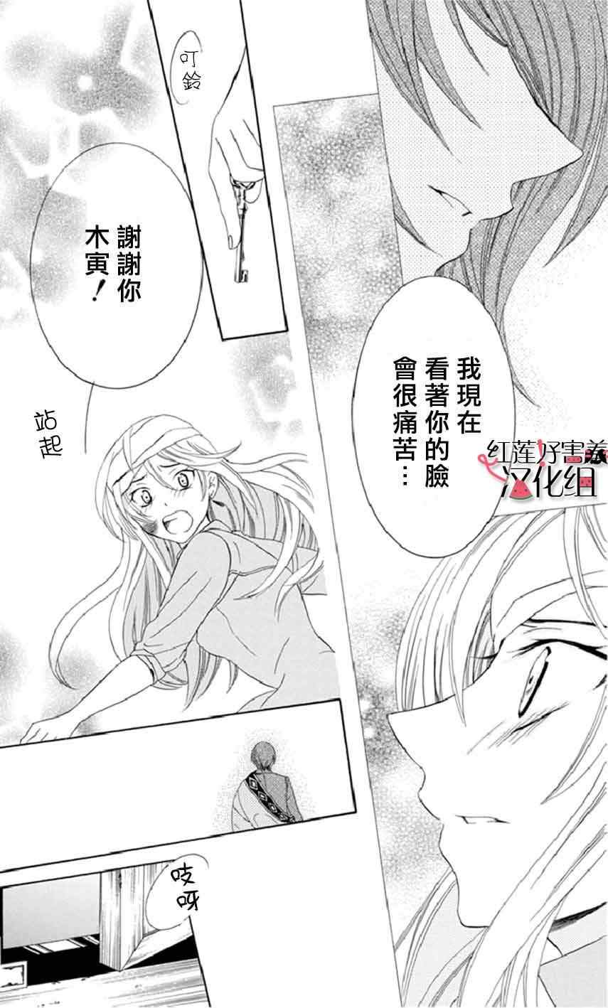 《尽管如此世界依然美丽》漫画最新章节第15话免费下拉式在线观看章节第【24】张图片