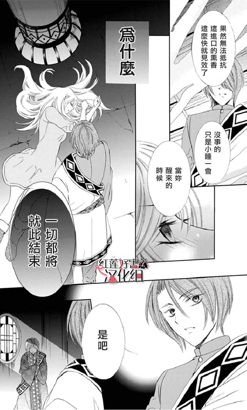 《尽管如此世界依然美丽》漫画最新章节第13话免费下拉式在线观看章节第【29】张图片