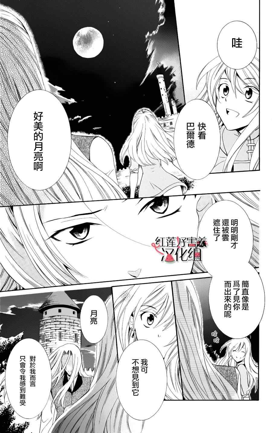 《尽管如此世界依然美丽》漫画最新章节第9话免费下拉式在线观看章节第【20】张图片