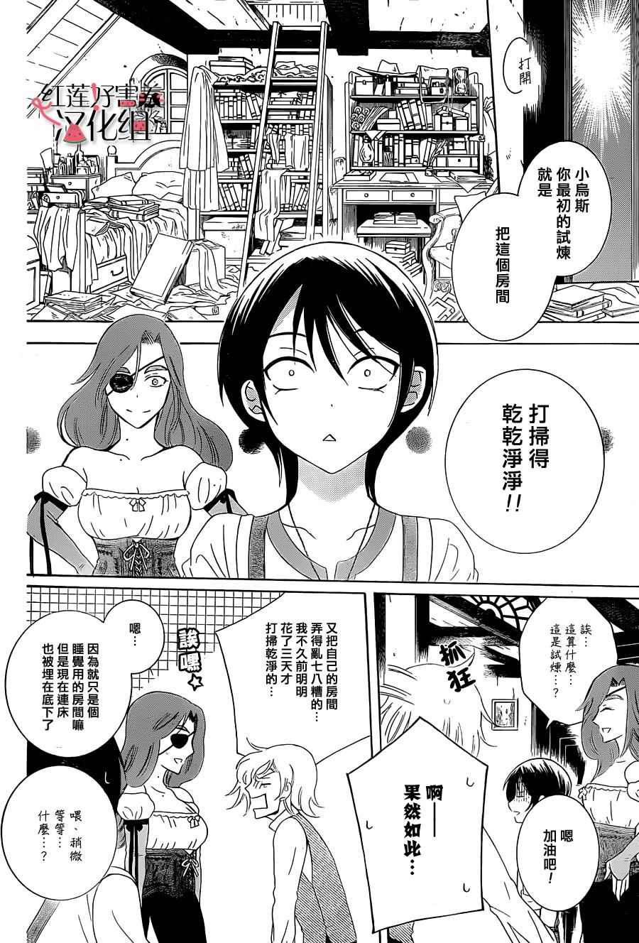 《尽管如此世界依然美丽》漫画最新章节第61话免费下拉式在线观看章节第【20】张图片