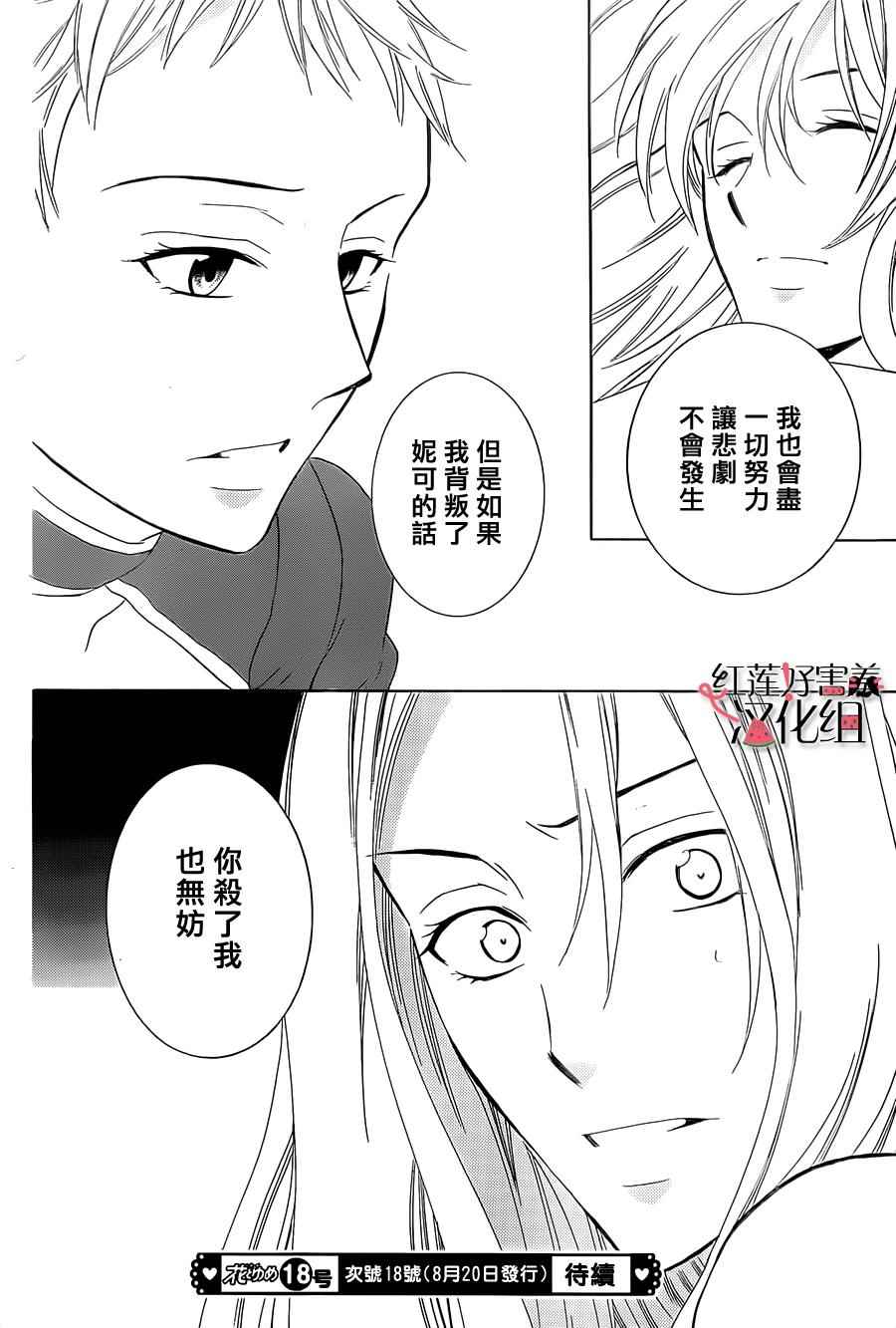 《尽管如此世界依然美丽》漫画最新章节第61话免费下拉式在线观看章节第【30】张图片