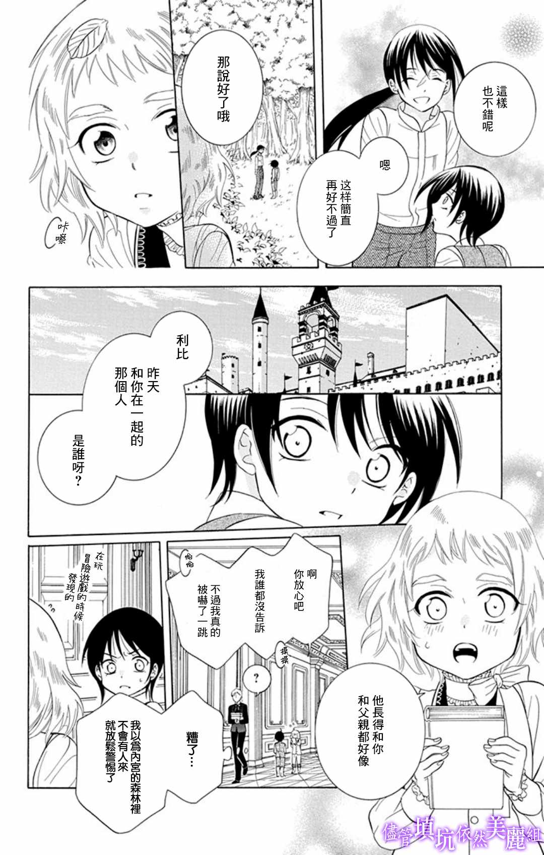 《尽管如此世界依然美丽》漫画最新章节第105话免费下拉式在线观看章节第【12】张图片