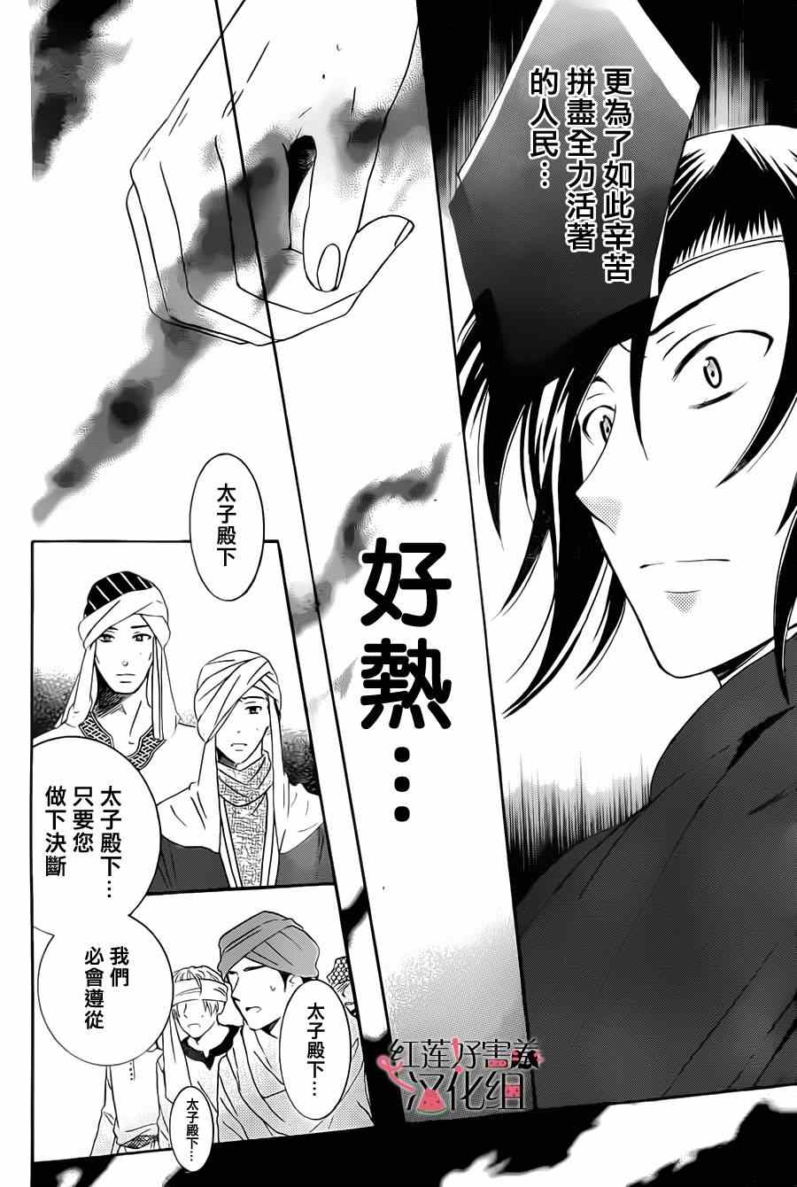 《尽管如此世界依然美丽》漫画最新章节第24话免费下拉式在线观看章节第【28】张图片