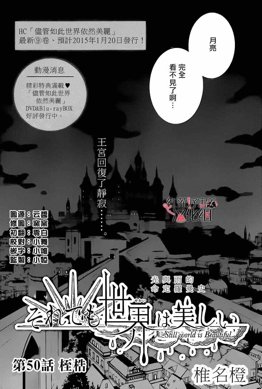 《尽管如此世界依然美丽》漫画最新章节第50话免费下拉式在线观看章节第【2】张图片