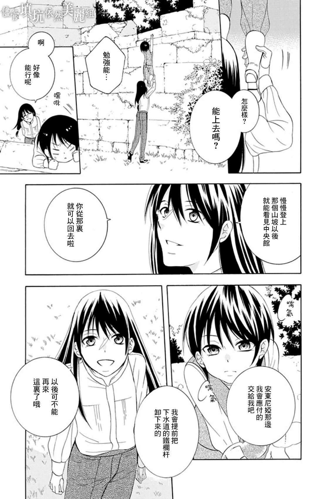 《尽管如此世界依然美丽》漫画最新章节第104话免费下拉式在线观看章节第【29】张图片