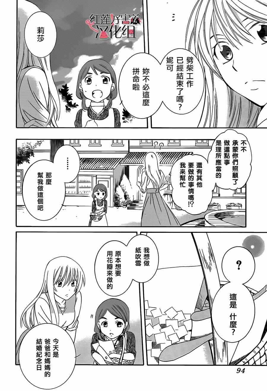 《尽管如此世界依然美丽》漫画最新章节第话免费下拉式在线观看章节第【14】张图片