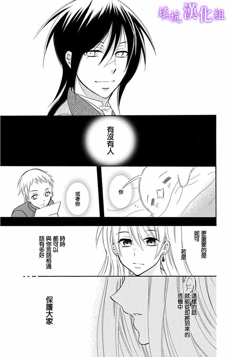 《尽管如此世界依然美丽》漫画最新章节第94话免费下拉式在线观看章节第【27】张图片