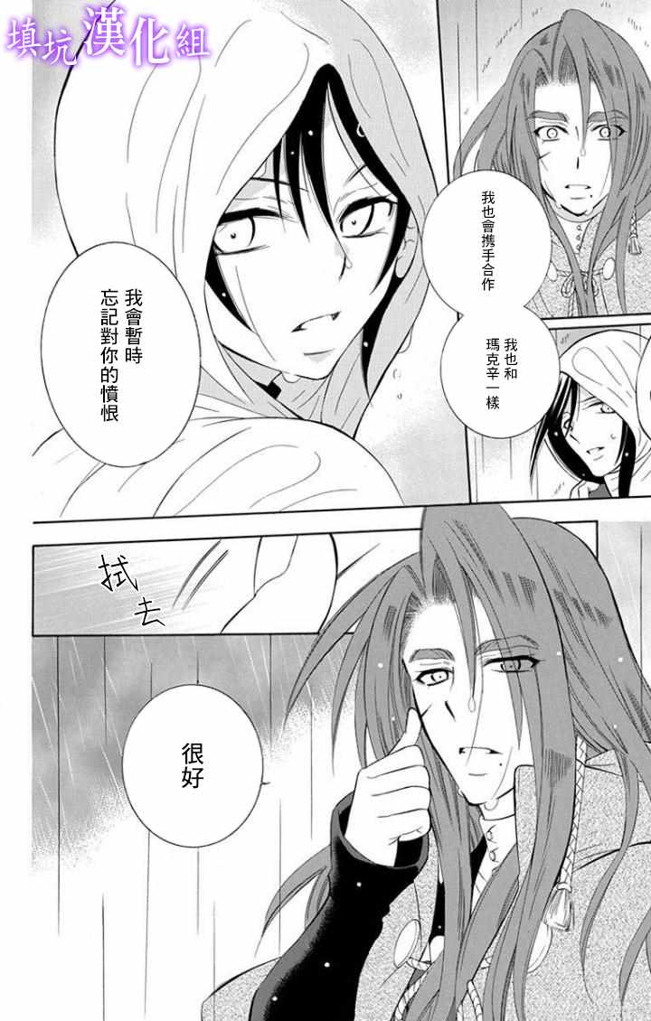 《尽管如此世界依然美丽》漫画最新章节第98话免费下拉式在线观看章节第【26】张图片