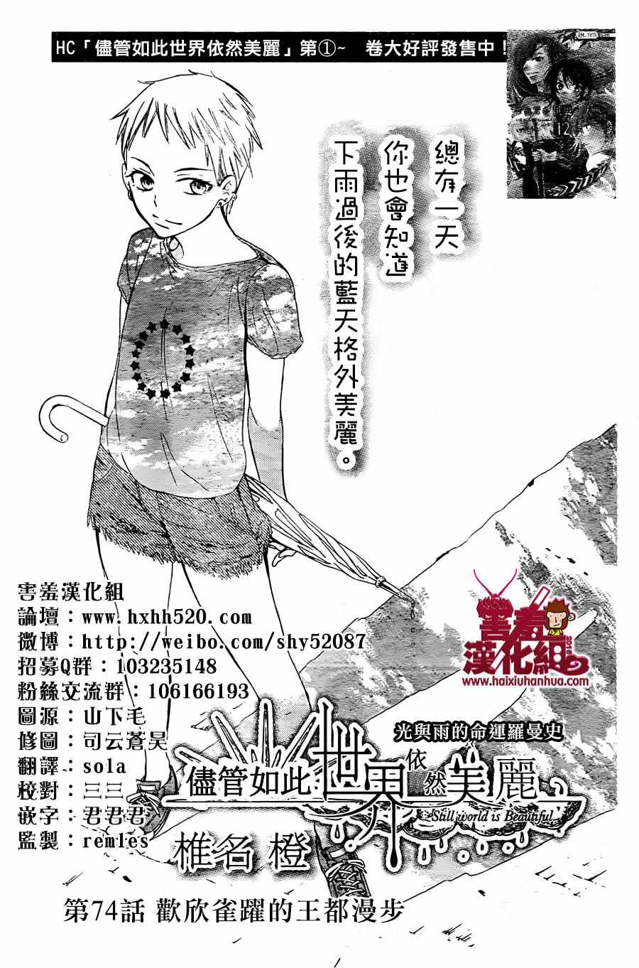 《尽管如此世界依然美丽》漫画最新章节第74话免费下拉式在线观看章节第【1】张图片