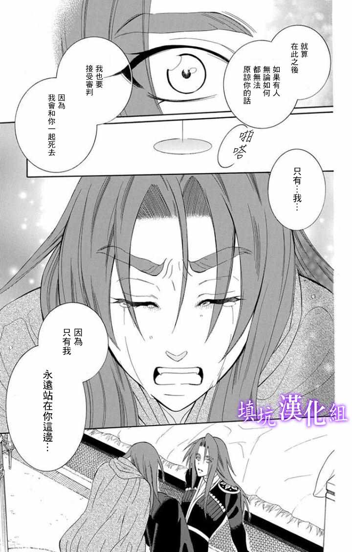 《尽管如此世界依然美丽》漫画最新章节第97话免费下拉式在线观看章节第【23】张图片