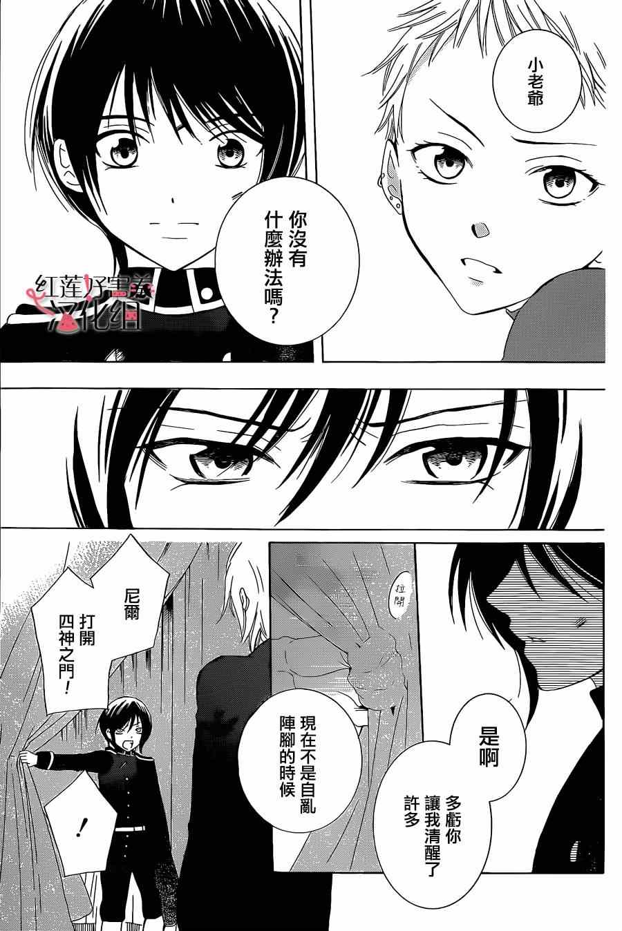 《尽管如此世界依然美丽》漫画最新章节第54话免费下拉式在线观看章节第【9】张图片