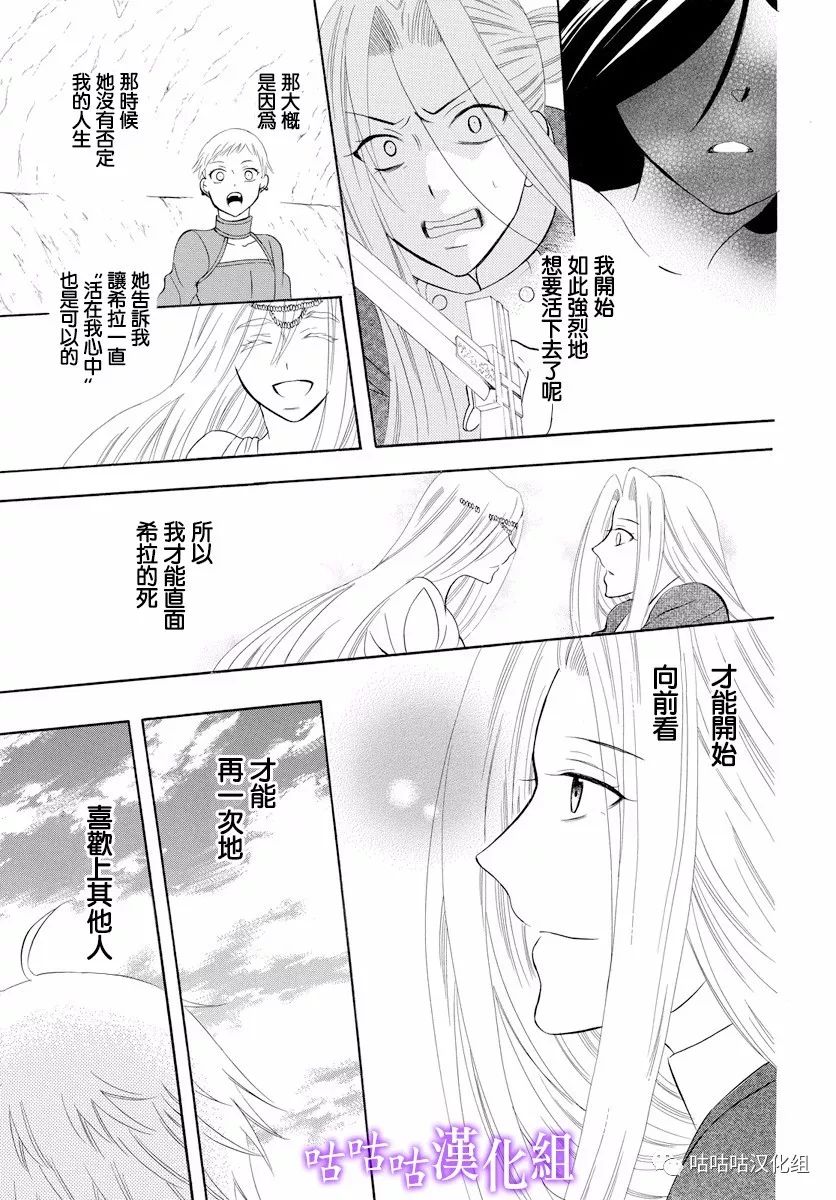 《尽管如此世界依然美丽》漫画最新章节第117话免费下拉式在线观看章节第【13】张图片