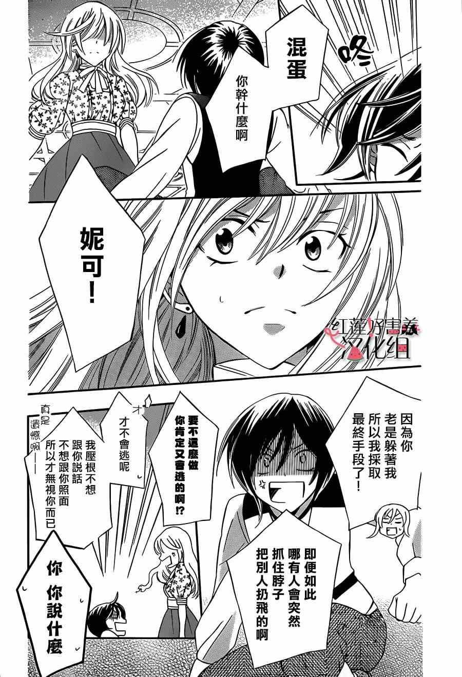 《尽管如此世界依然美丽》漫画最新章节第29话免费下拉式在线观看章节第【17】张图片