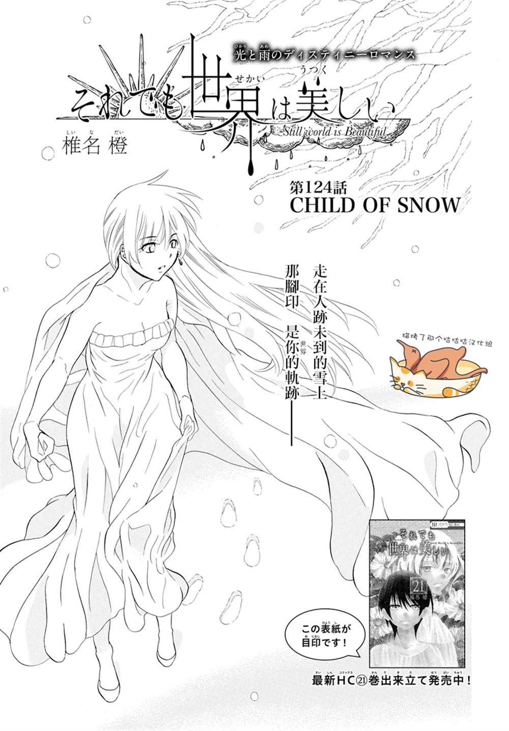 《尽管如此世界依然美丽》漫画最新章节第124话免费下拉式在线观看章节第【1】张图片