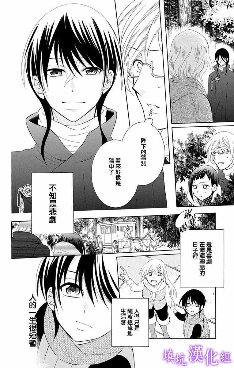 《尽管如此世界依然美丽》漫画最新章节第108话免费下拉式在线观看章节第【23】张图片