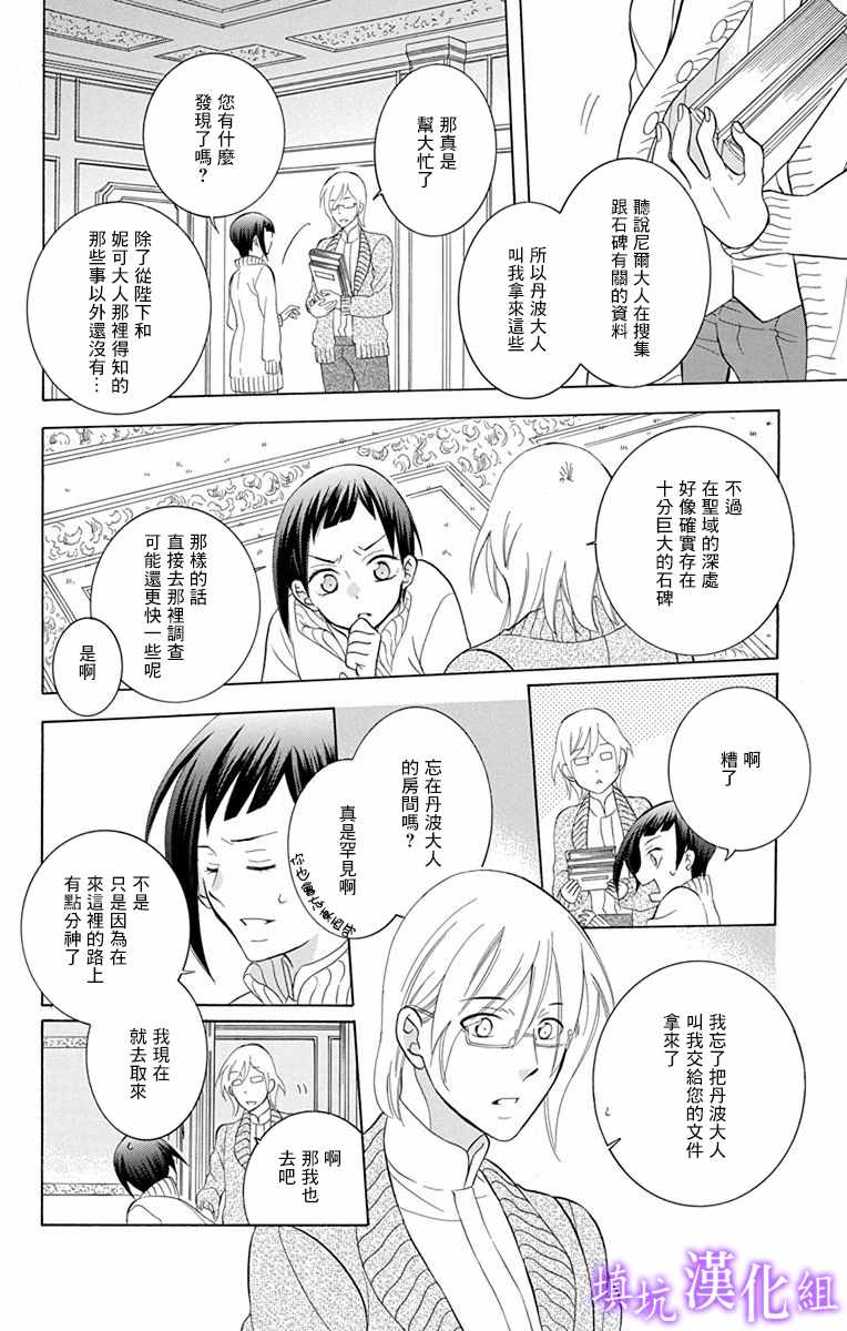 《尽管如此世界依然美丽》漫画最新章节第109话免费下拉式在线观看章节第【27】张图片