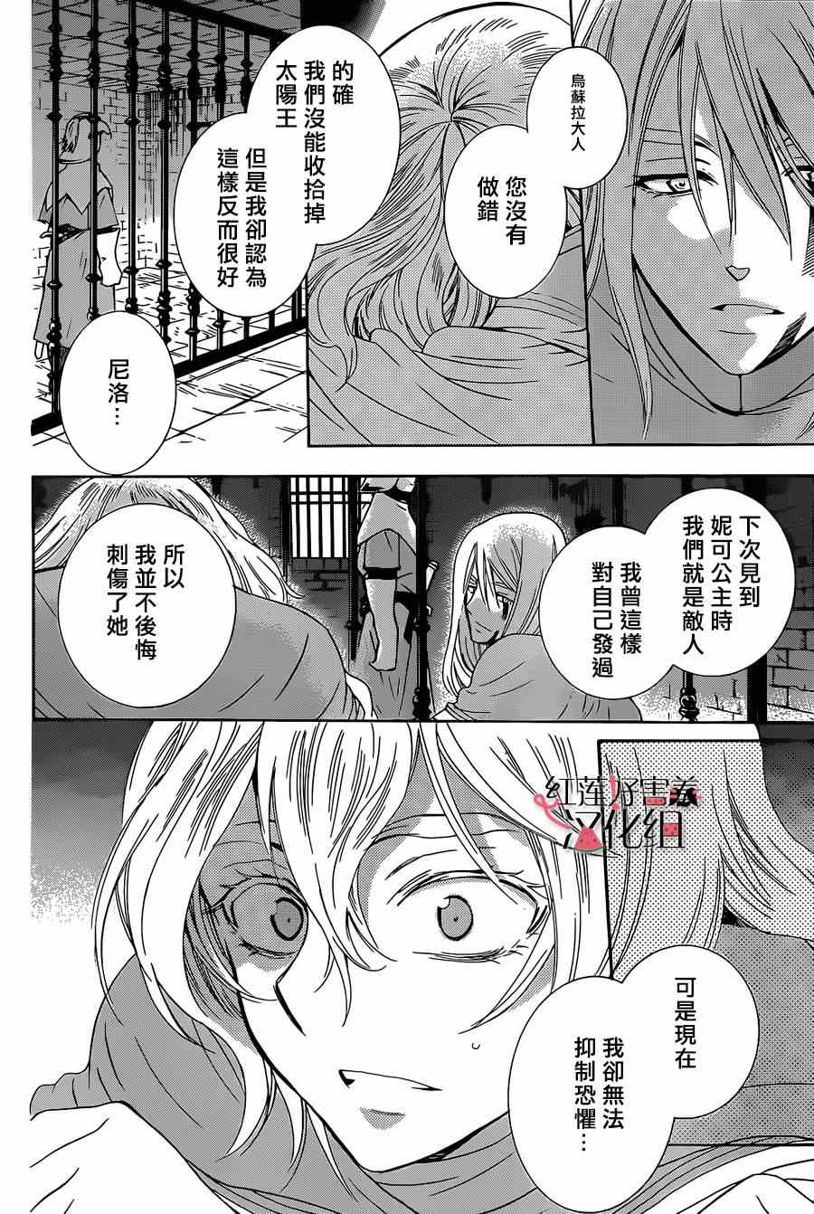 《尽管如此世界依然美丽》漫画最新章节第49话免费下拉式在线观看章节第【17】张图片