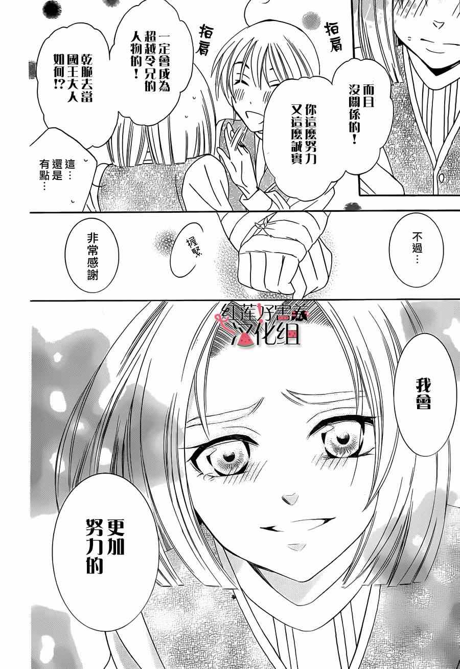 《尽管如此世界依然美丽》漫画最新章节第32话免费下拉式在线观看章节第【26】张图片