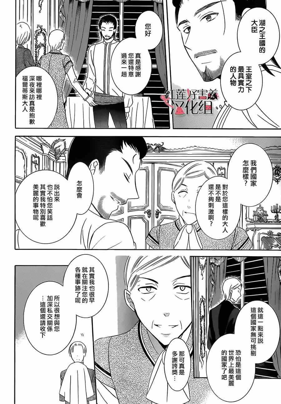 《尽管如此世界依然美丽》漫画最新章节第32话免费下拉式在线观看章节第【12】张图片