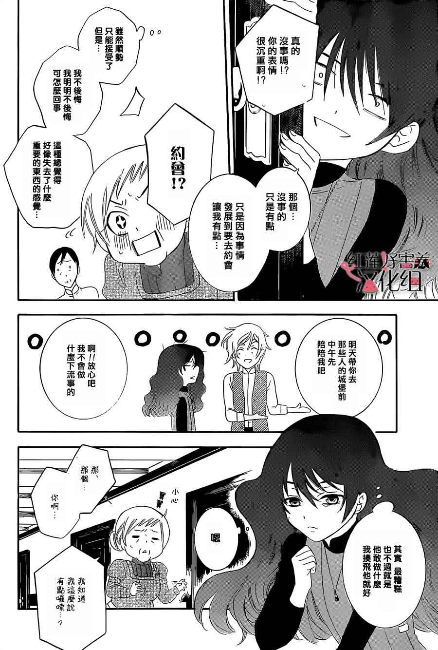 《尽管如此世界依然美丽》漫画最新章节第57话免费下拉式在线观看章节第【12】张图片