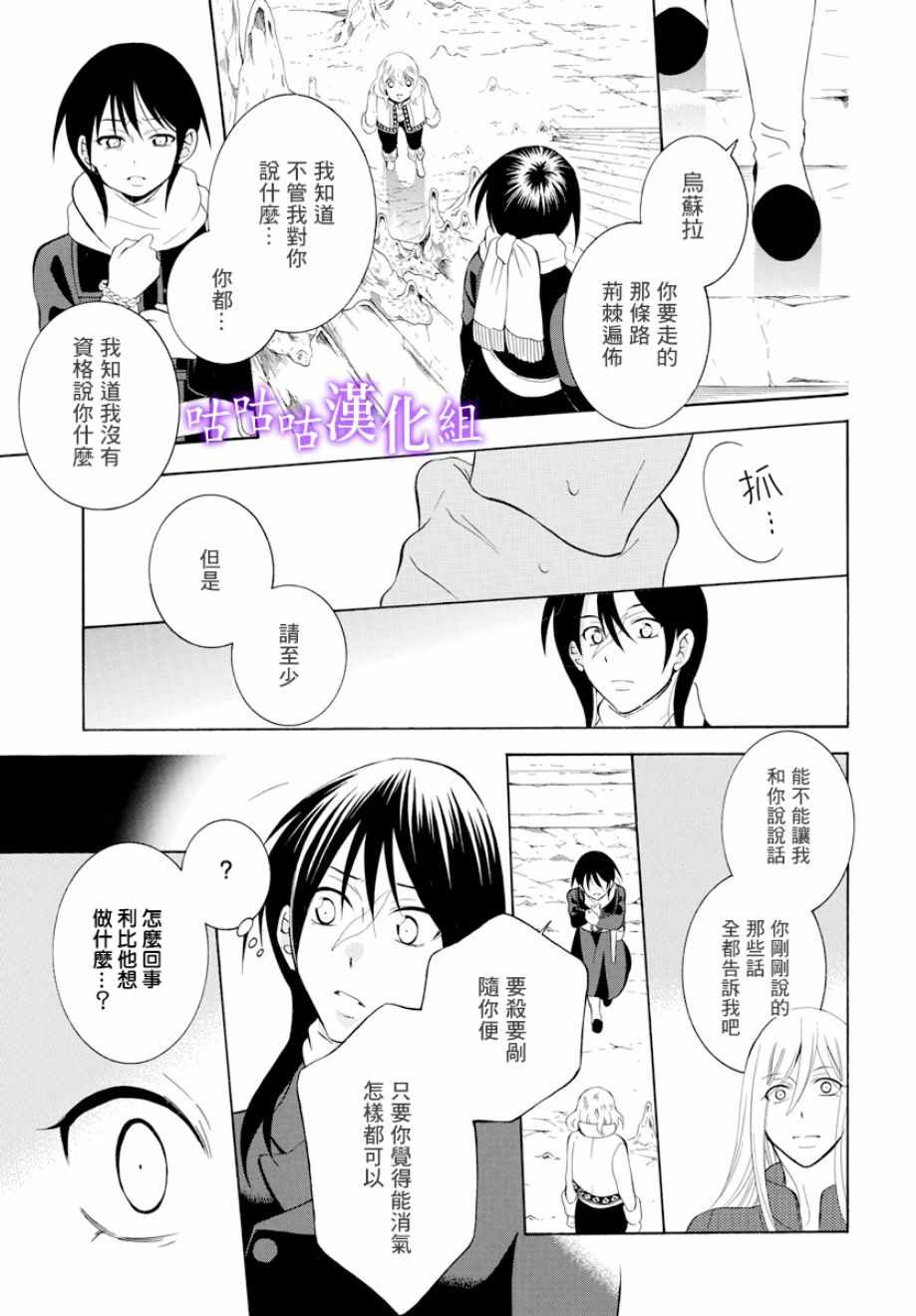 《尽管如此世界依然美丽》漫画最新章节第119话免费下拉式在线观看章节第【23】张图片