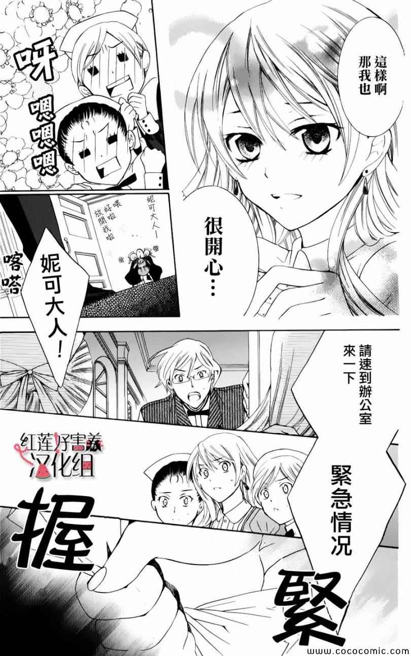 《尽管如此世界依然美丽》漫画最新章节第4话免费下拉式在线观看章节第【14】张图片