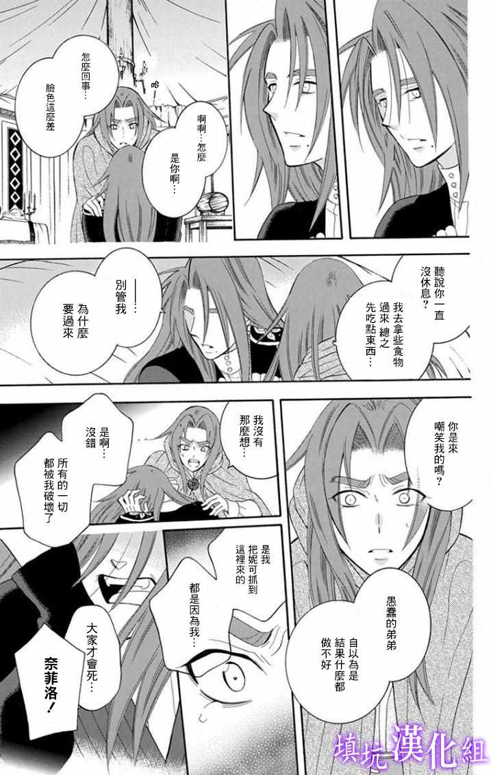 《尽管如此世界依然美丽》漫画最新章节第97话免费下拉式在线观看章节第【17】张图片