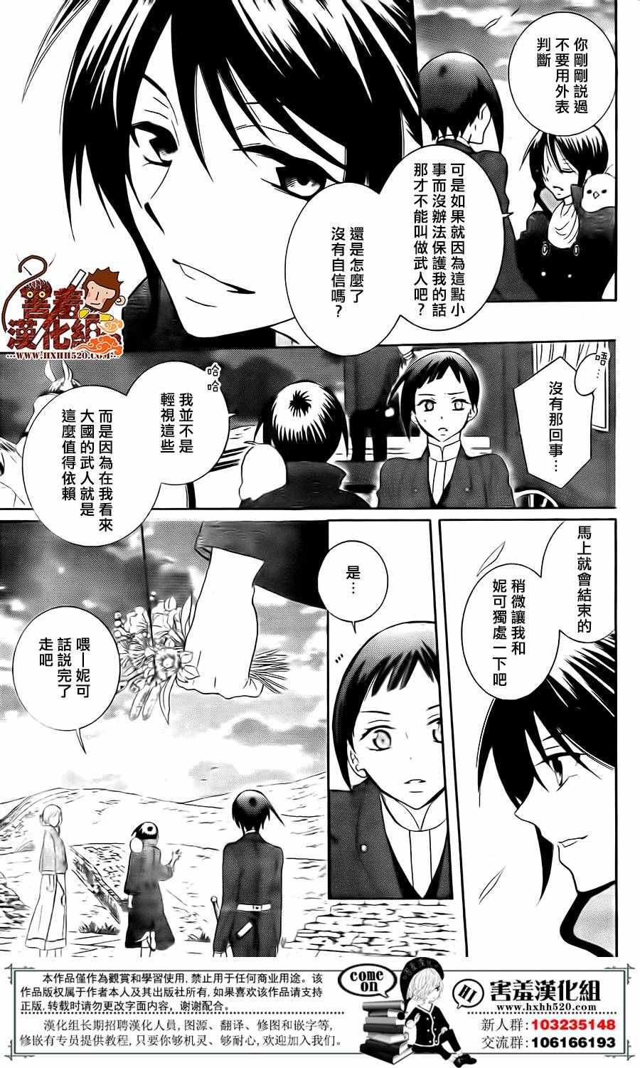 《尽管如此世界依然美丽》漫画最新章节第81话免费下拉式在线观看章节第【18】张图片