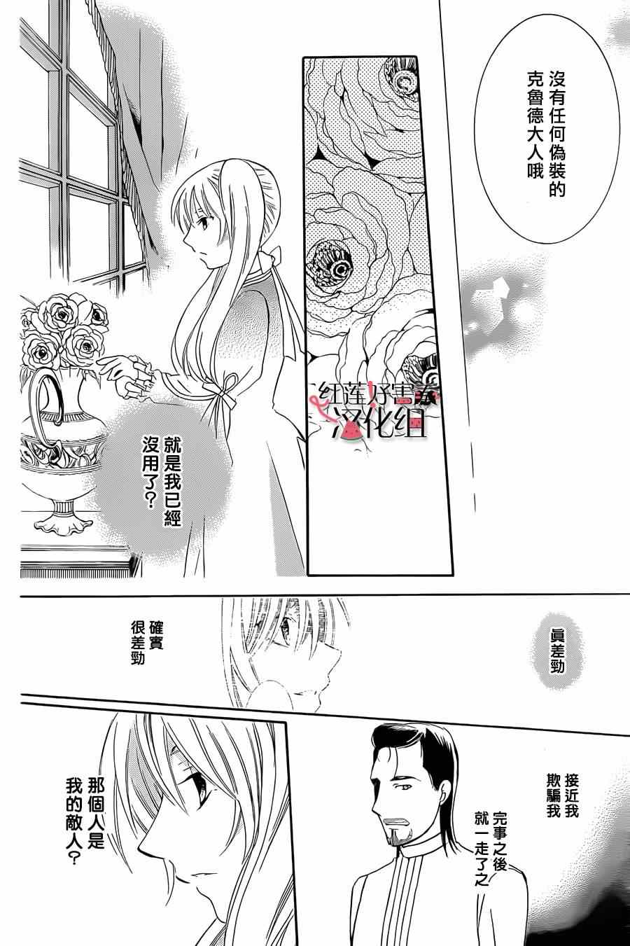 《尽管如此世界依然美丽》漫画最新章节第37话免费下拉式在线观看章节第【22】张图片