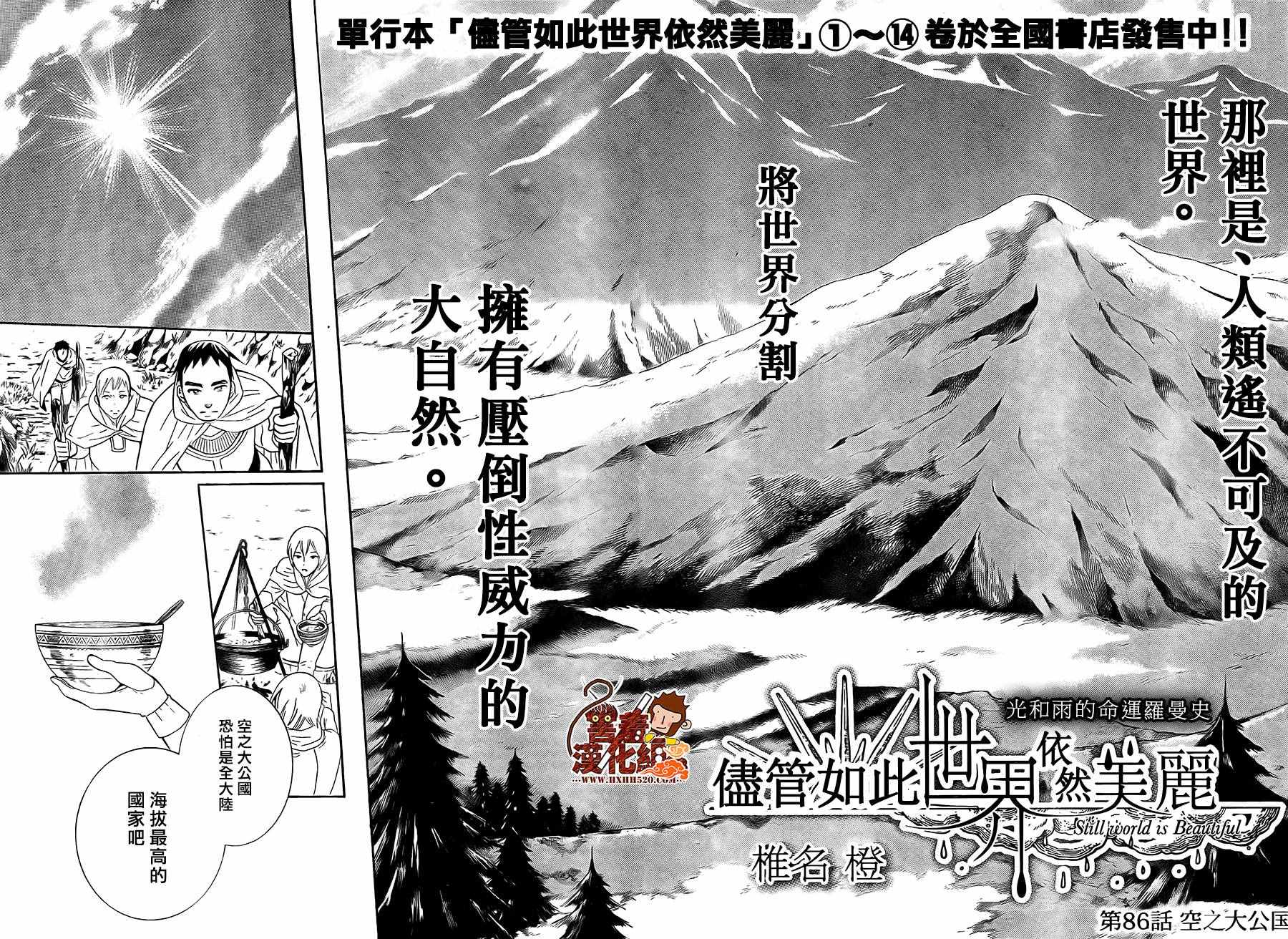 《尽管如此世界依然美丽》漫画最新章节第86话免费下拉式在线观看章节第【4】张图片