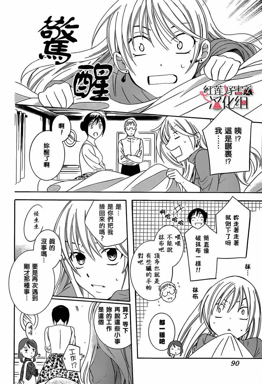 《尽管如此世界依然美丽》漫画最新章节第话免费下拉式在线观看章节第【10】张图片