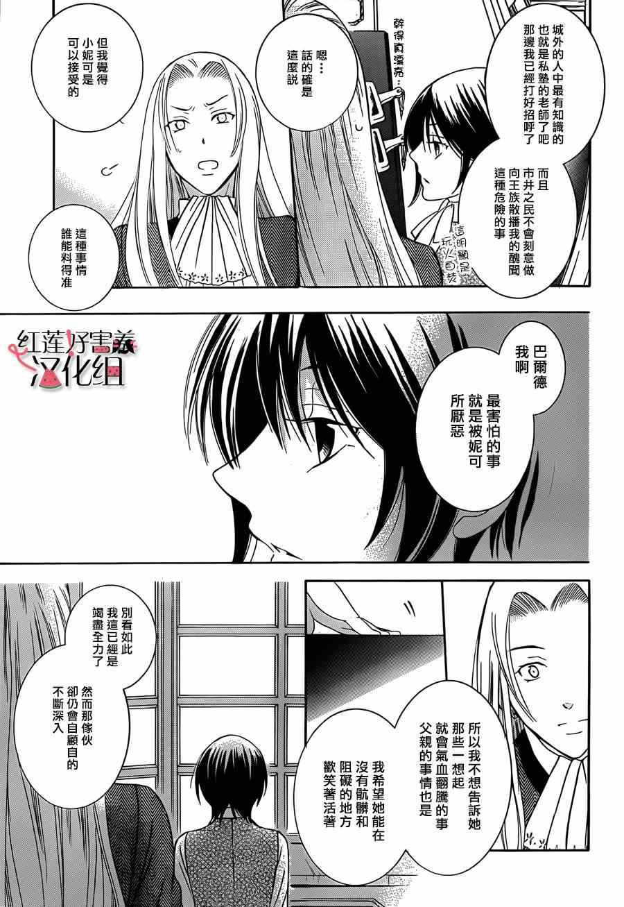 《尽管如此世界依然美丽》漫画最新章节第43话免费下拉式在线观看章节第【19】张图片