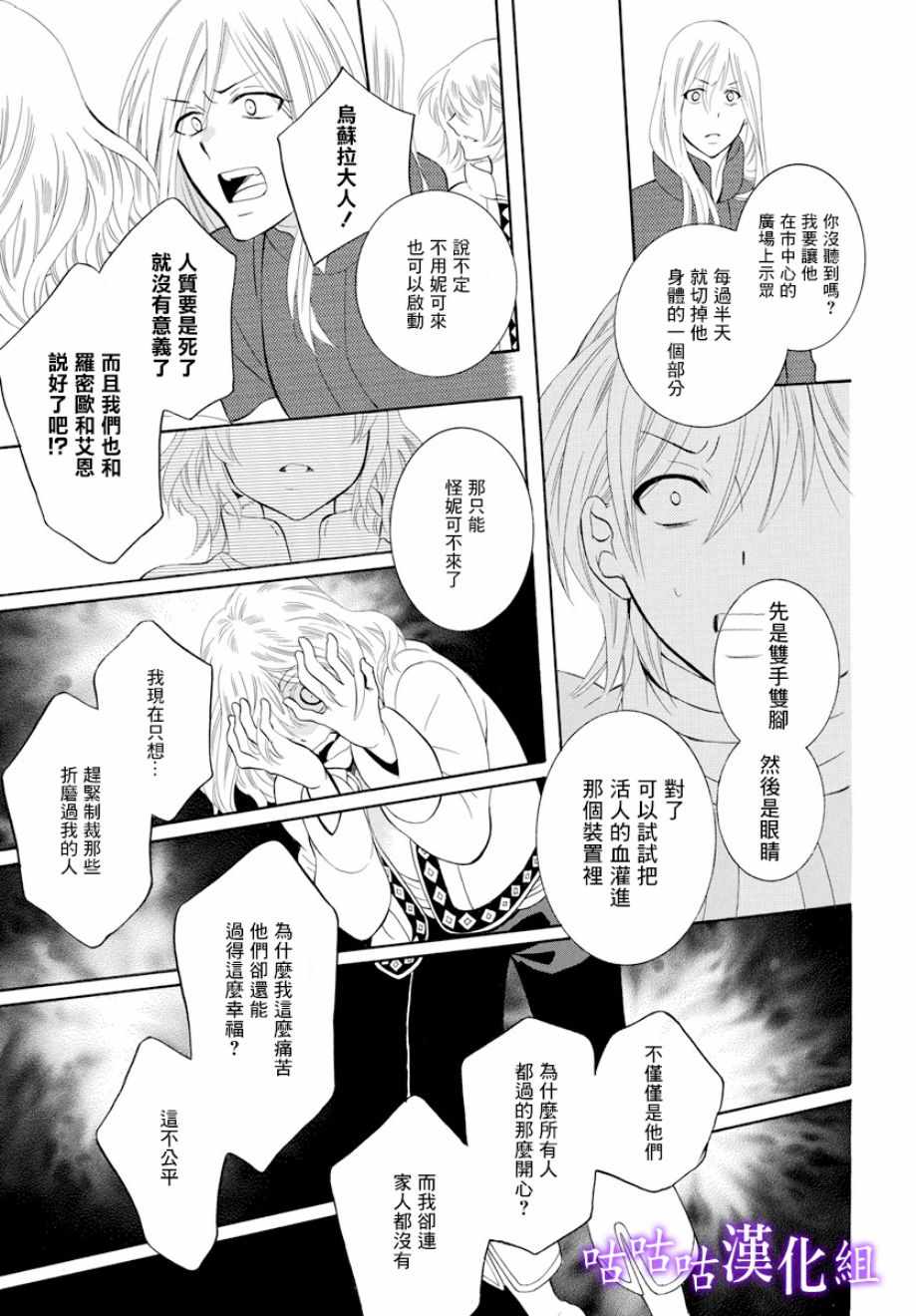 《尽管如此世界依然美丽》漫画最新章节第119话免费下拉式在线观看章节第【19】张图片