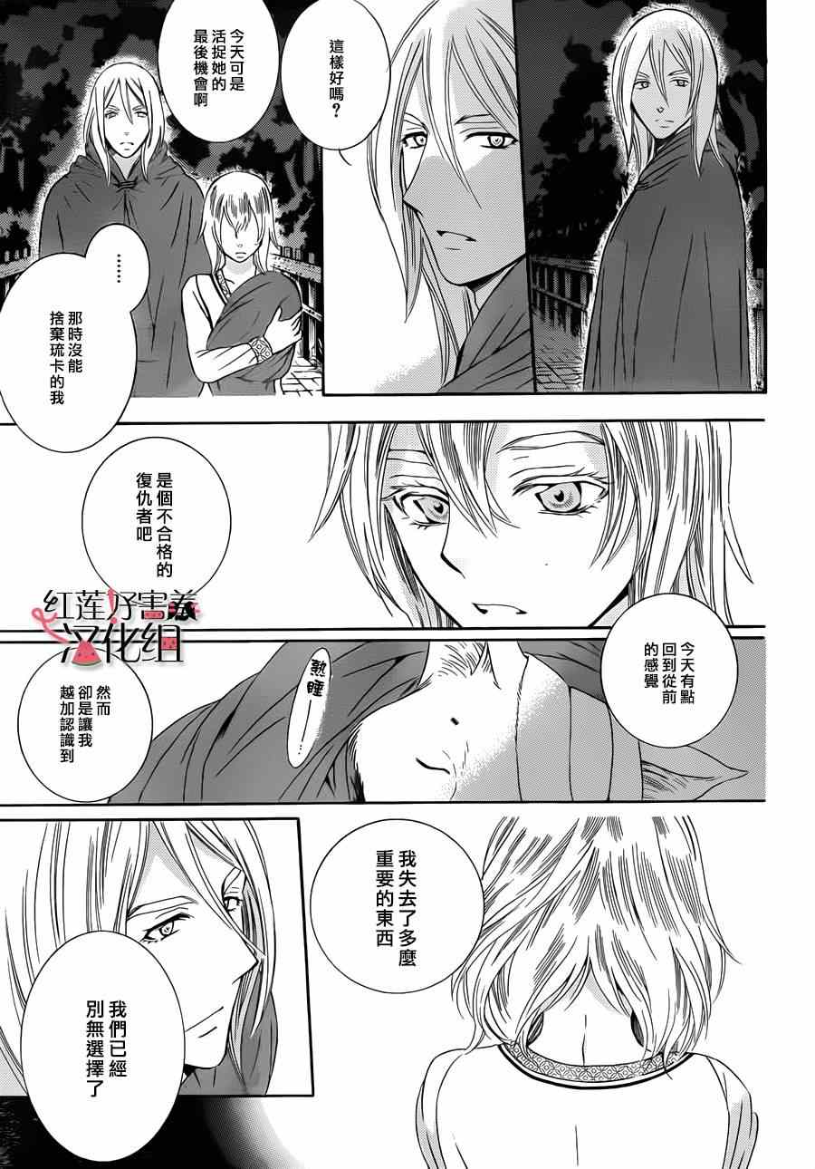 《尽管如此世界依然美丽》漫画最新章节第44话免费下拉式在线观看章节第【29】张图片