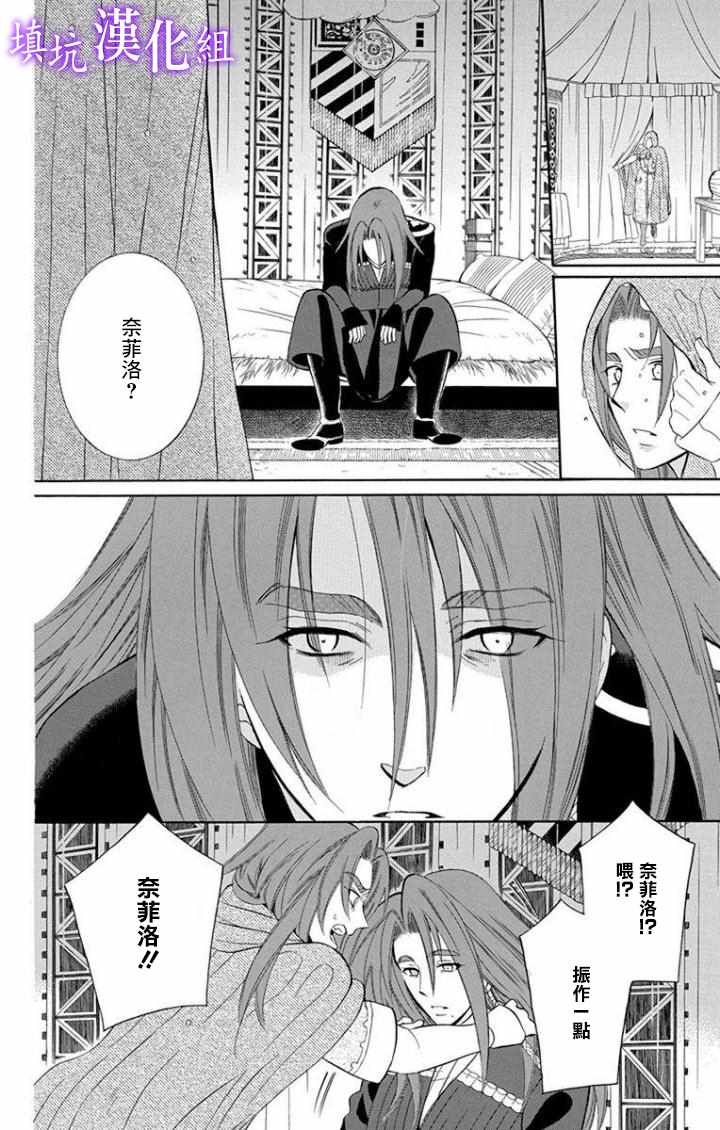 《尽管如此世界依然美丽》漫画最新章节第97话免费下拉式在线观看章节第【16】张图片