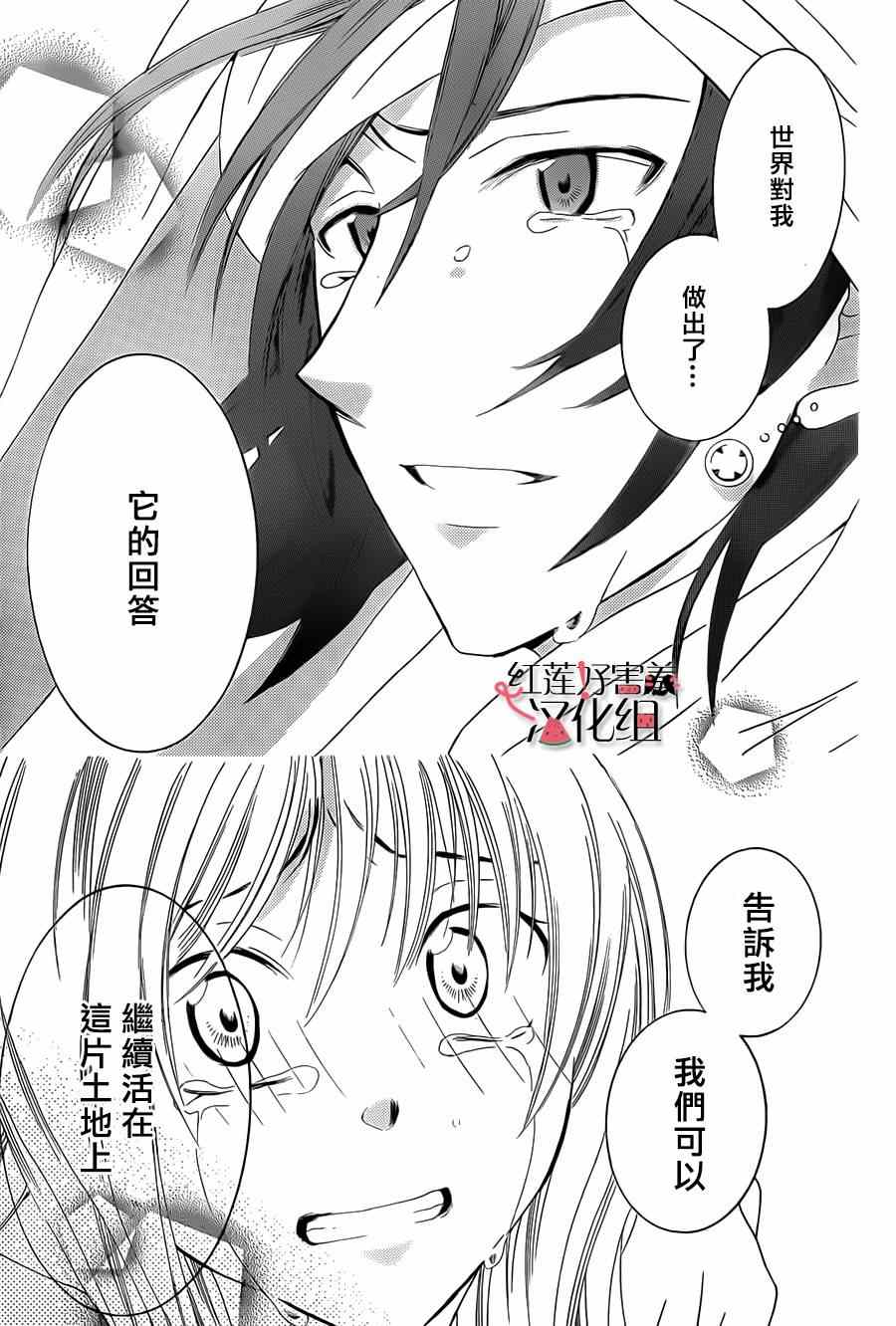 《尽管如此世界依然美丽》漫画最新章节第28话免费下拉式在线观看章节第【12】张图片