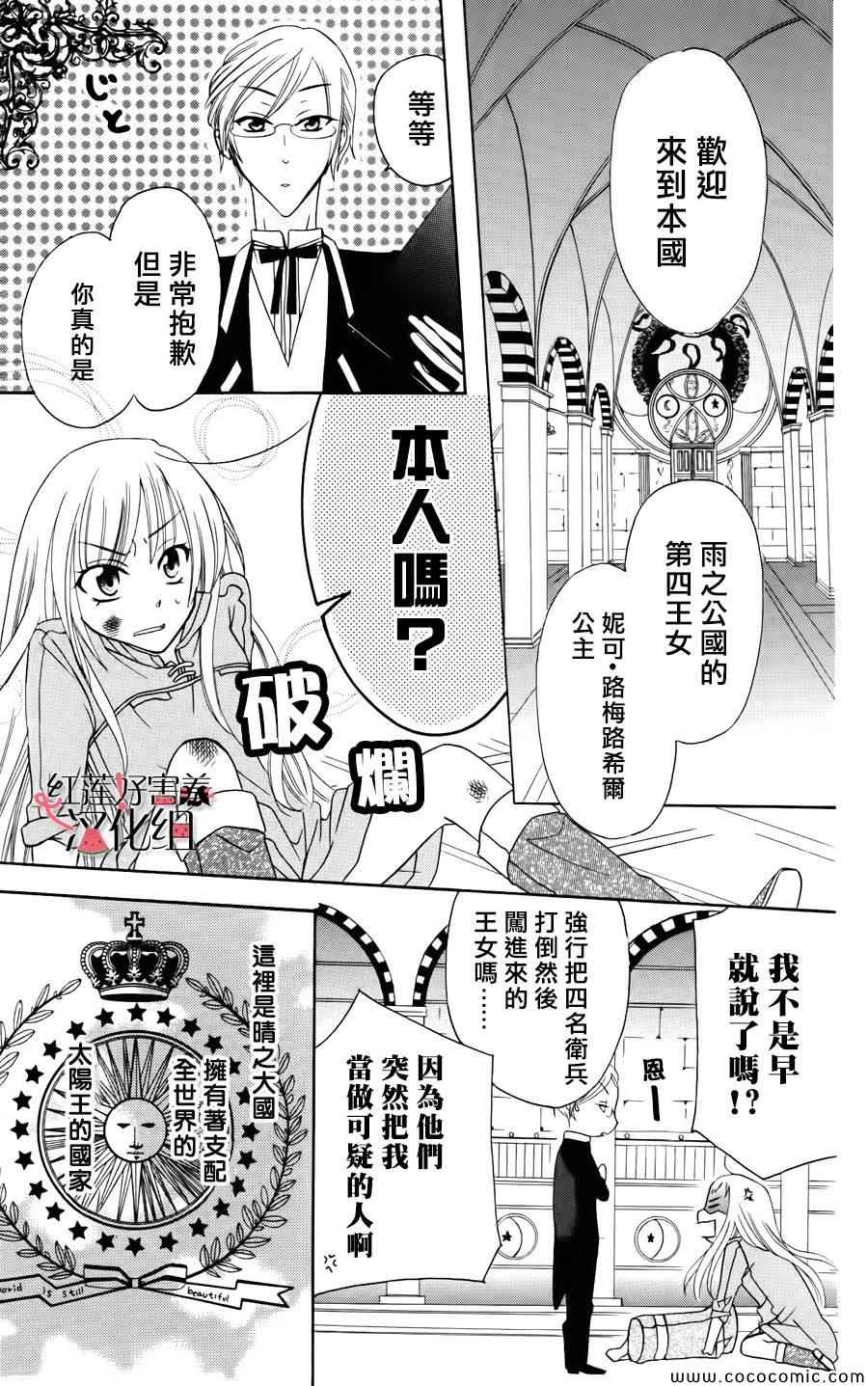 《尽管如此世界依然美丽》漫画最新章节第1话免费下拉式在线观看章节第【9】张图片