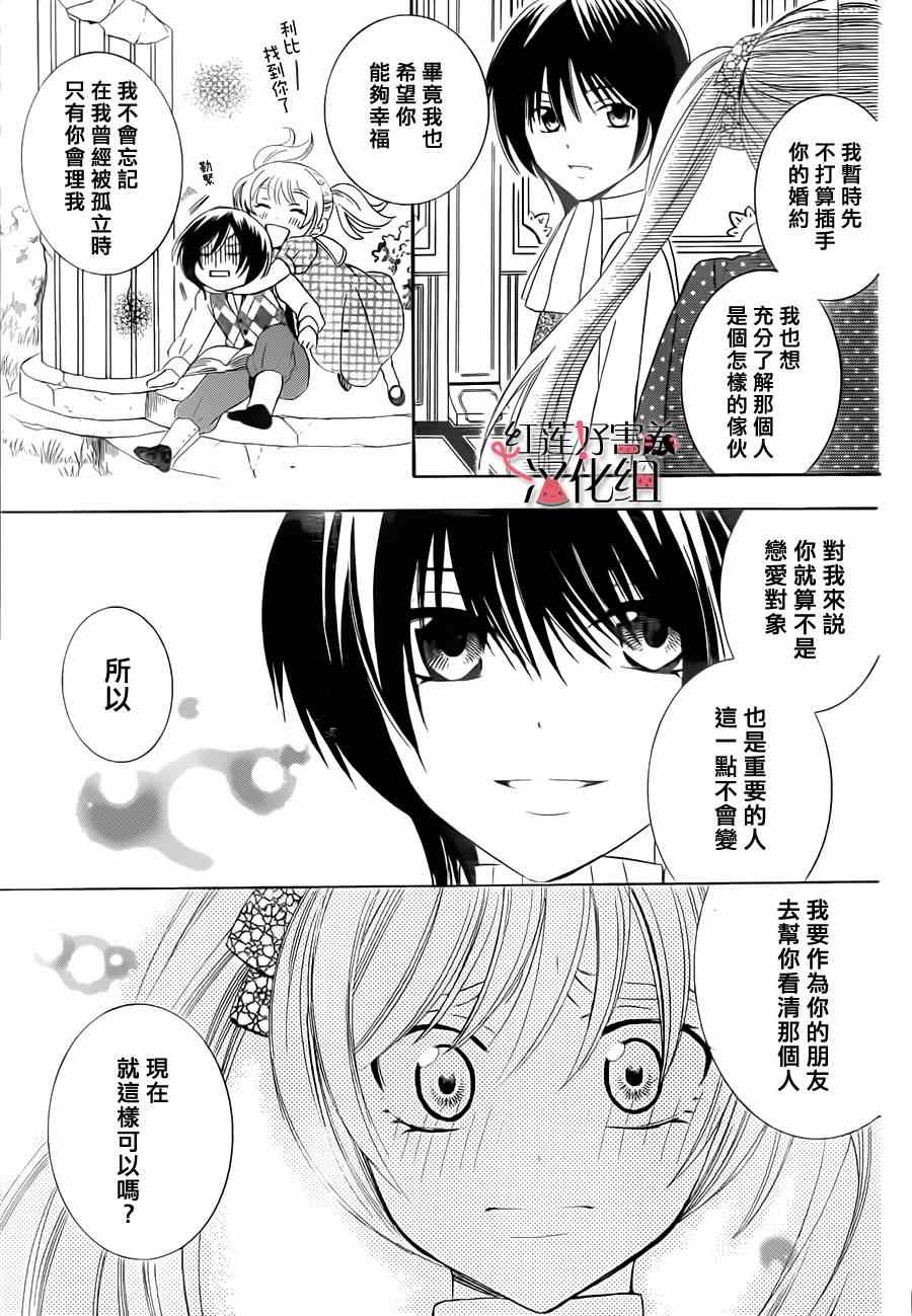 《尽管如此世界依然美丽》漫画最新章节第30话免费下拉式在线观看章节第【21】张图片