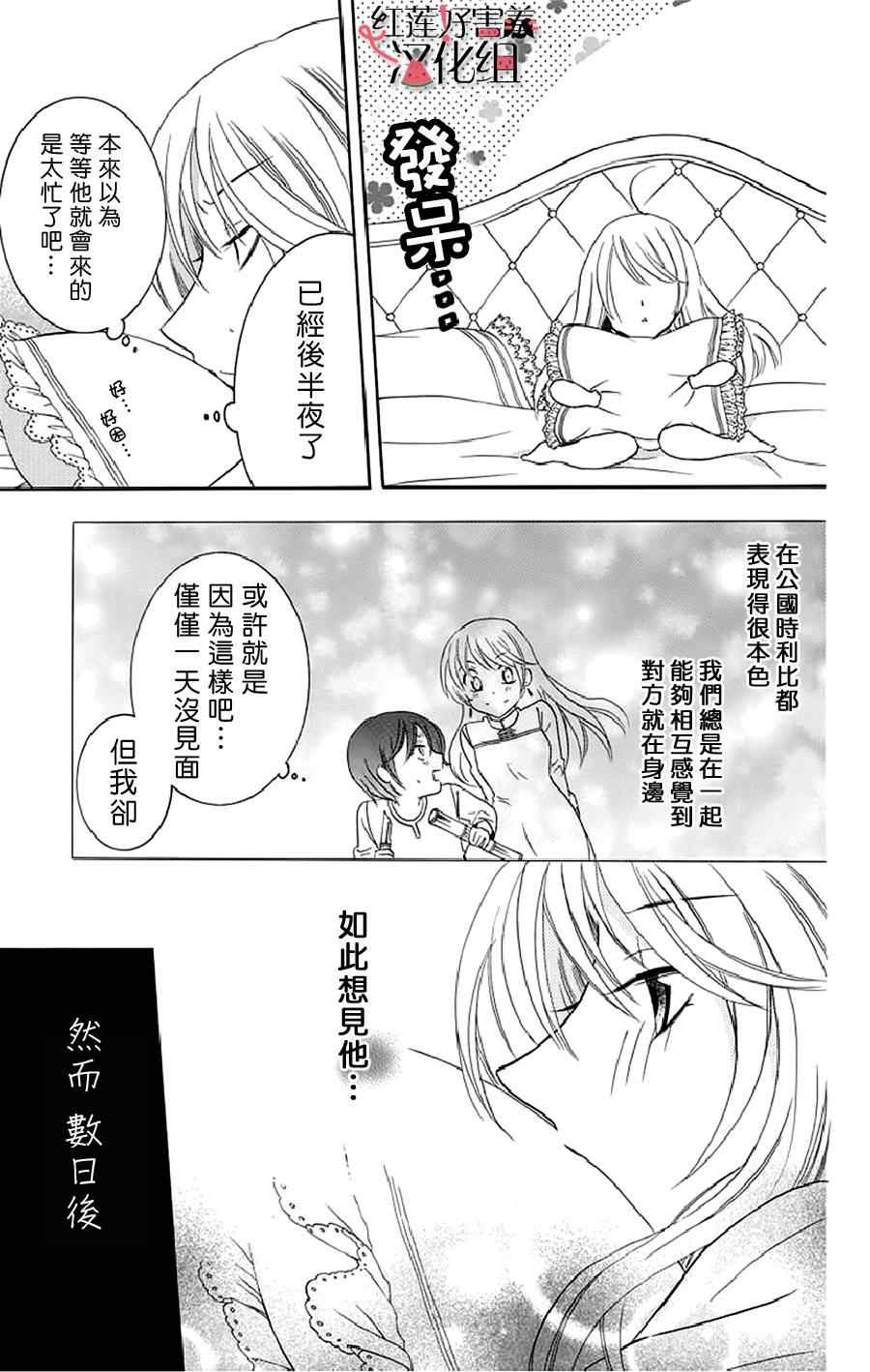 《尽管如此世界依然美丽》漫画最新章节第19话免费下拉式在线观看章节第【11】张图片