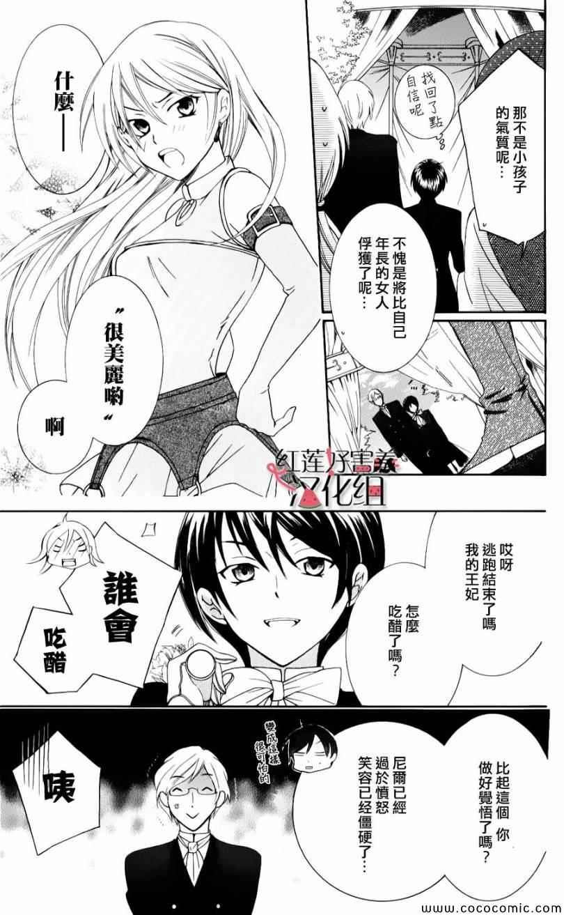 《尽管如此世界依然美丽》漫画最新章节第4话免费下拉式在线观看章节第【10】张图片