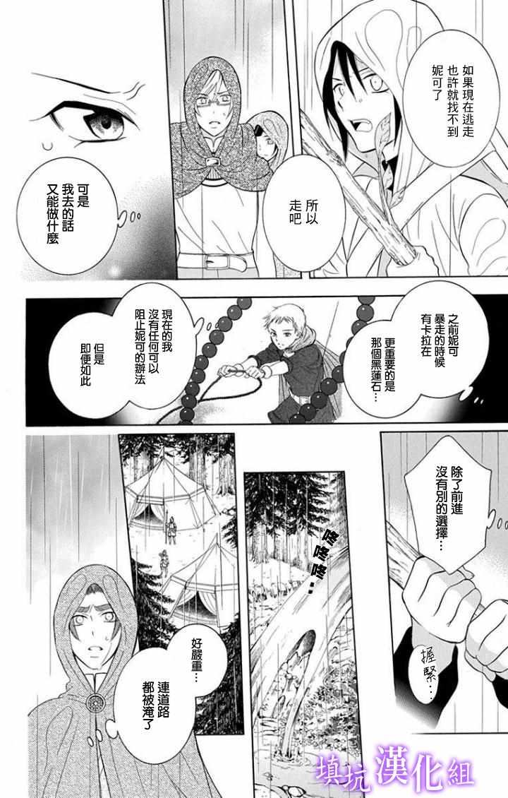 《尽管如此世界依然美丽》漫画最新章节第97话免费下拉式在线观看章节第【14】张图片