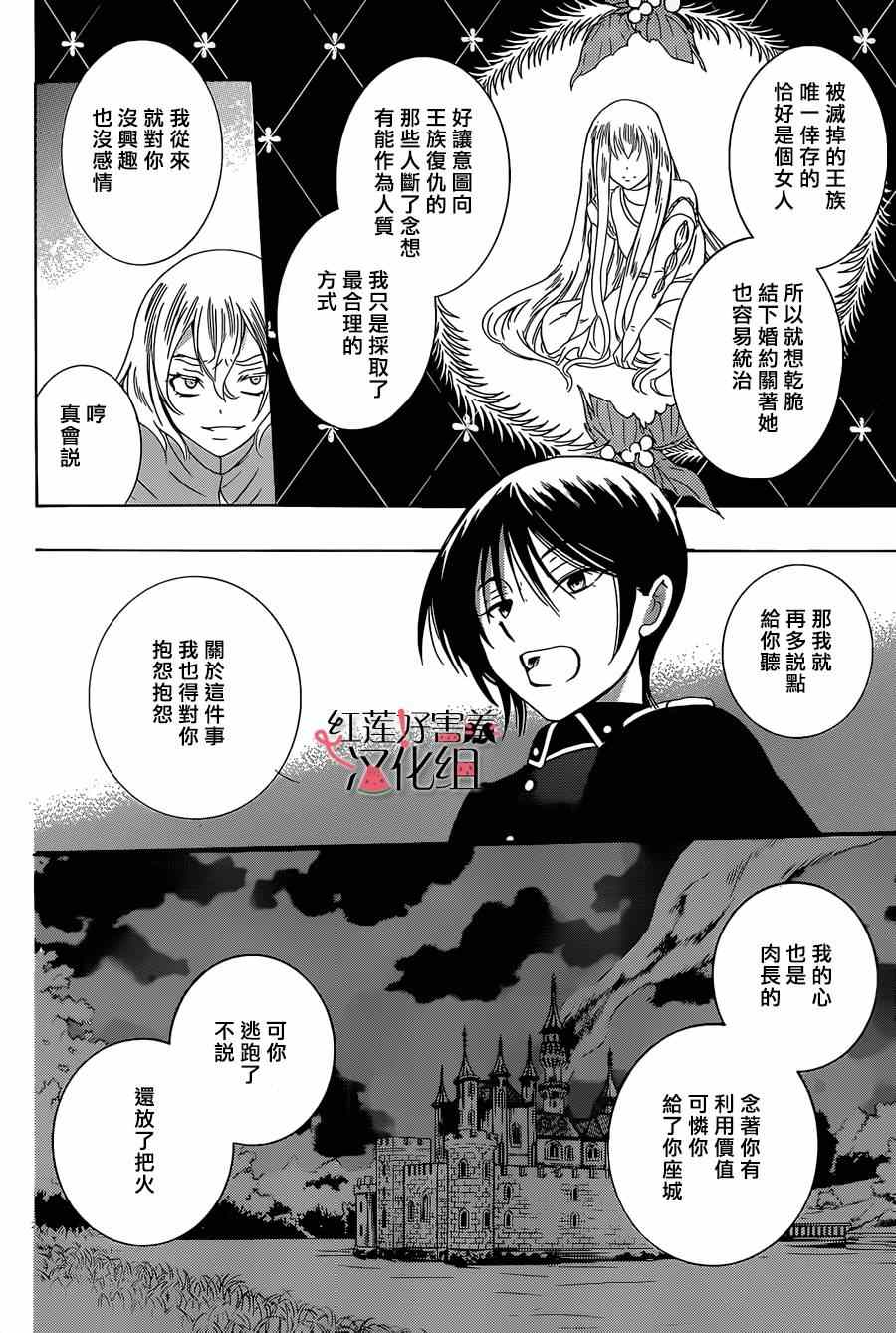 《尽管如此世界依然美丽》漫画最新章节第49话免费下拉式在线观看章节第【23】张图片