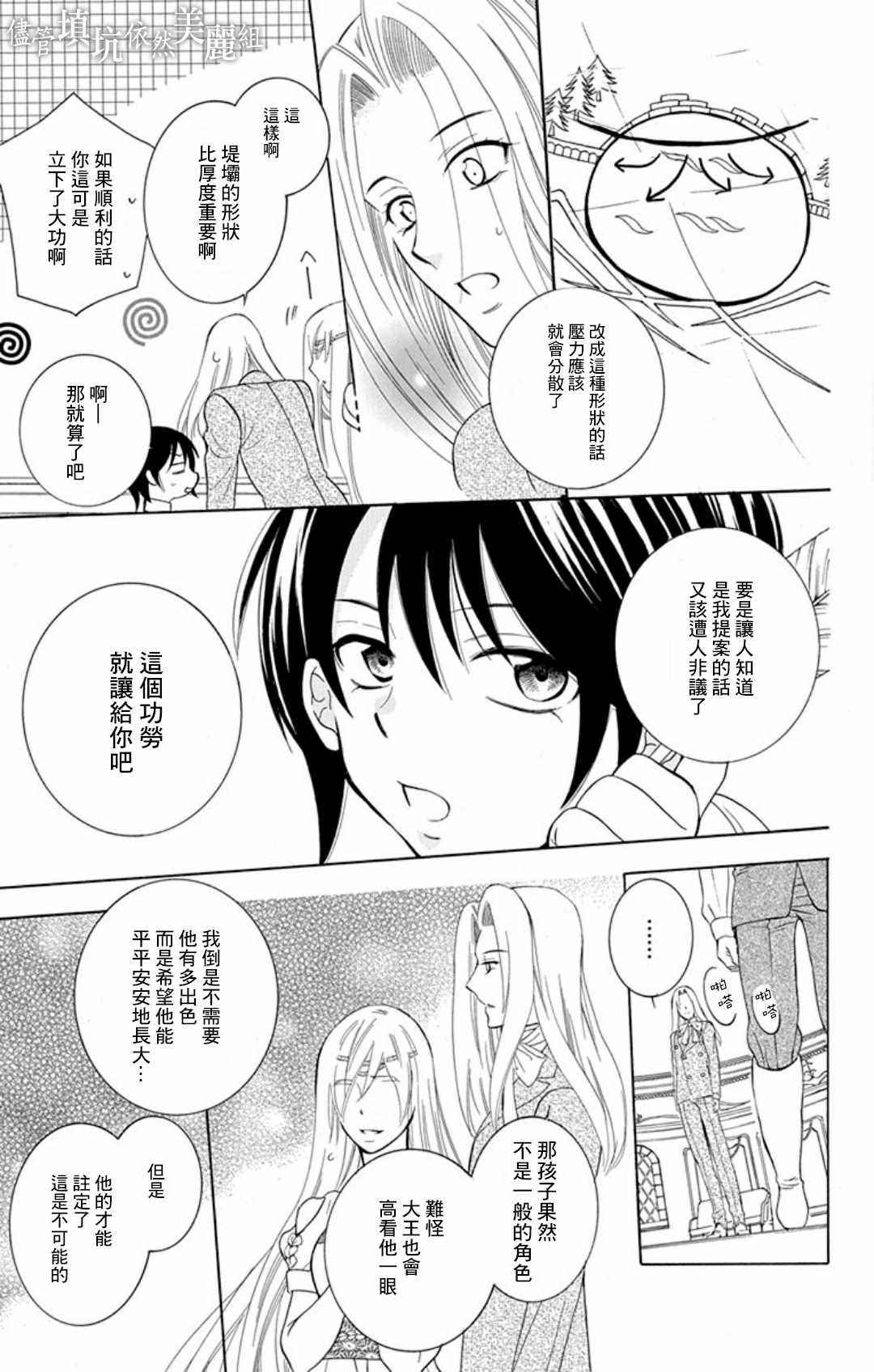 《尽管如此世界依然美丽》漫画最新章节第104话免费下拉式在线观看章节第【11】张图片