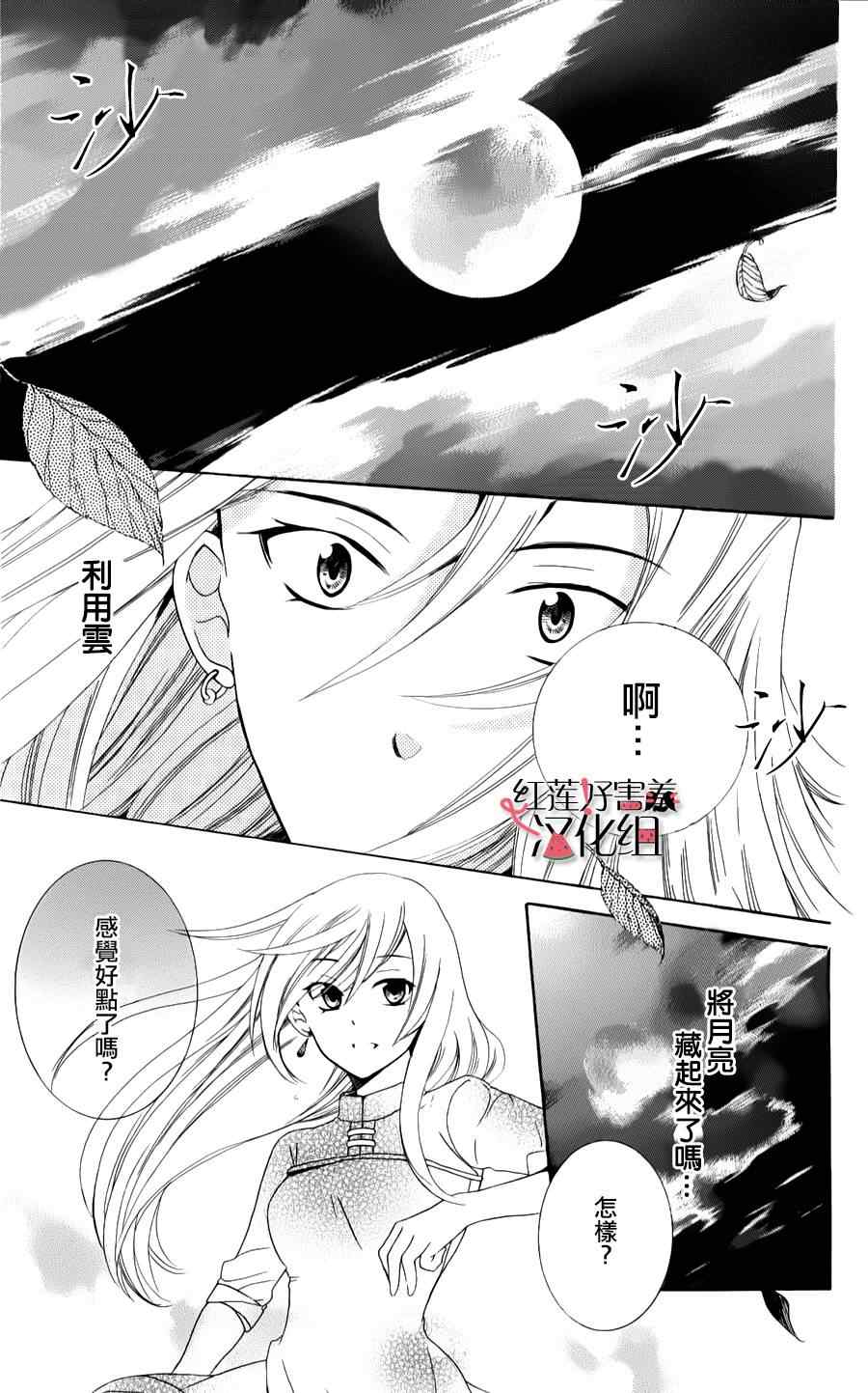 《尽管如此世界依然美丽》漫画最新章节第9话免费下拉式在线观看章节第【22】张图片