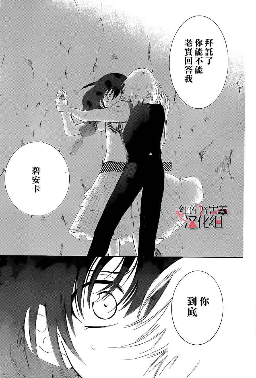 《尽管如此世界依然美丽》漫画最新章节第57话免费下拉式在线观看章节第【29】张图片