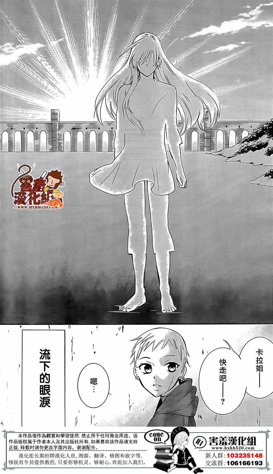 《尽管如此世界依然美丽》漫画最新章节第79话免费下拉式在线观看章节第【26】张图片